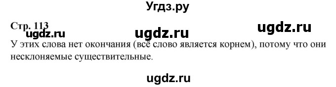 ГДЗ (Решебник) по русскому языку 10 класс Чердаков Д.Н. / вопросы / стр. 113(продолжение 2)