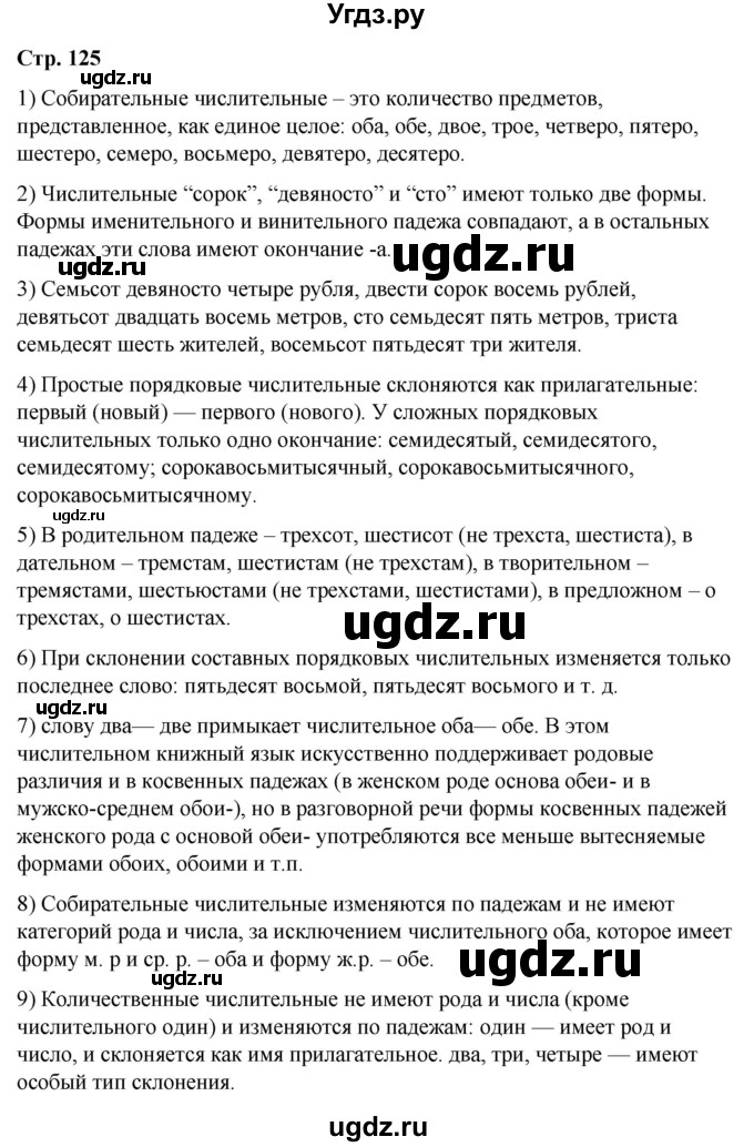 ГДЗ (Решебник) по русскому языку 10 класс Чердаков Д.Н. / вопросы / стр. 125(продолжение 2)