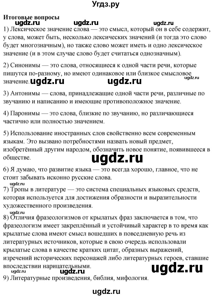 ГДЗ (Решебник) по русскому языку 10 класс Чердаков Д.Н. / итоговые вопросы / Глава 3