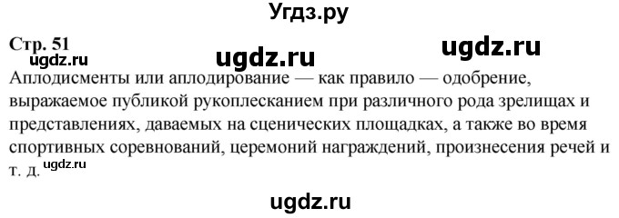 ГДЗ (Решебник) по русскому языку 10 класс Чердаков Д.Н. / мои исследования / стр.51