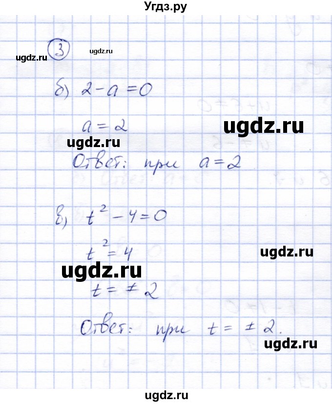 ГДЗ (Решебник) по алгебре 8 класс (рабочая тетрадь) Ключникова Е.М. / §1 / 3