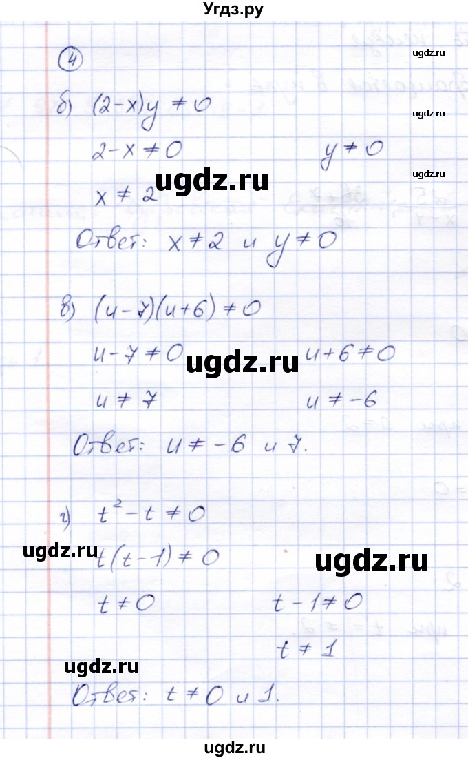 ГДЗ (Решебник) по алгебре 8 класс (рабочая тетрадь) Ключникова Е.М. / §1 / 4