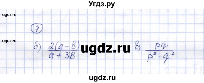 ГДЗ (Решебник) по алгебре 8 класс (рабочая тетрадь) Ключникова Е.М. / §1 / 7