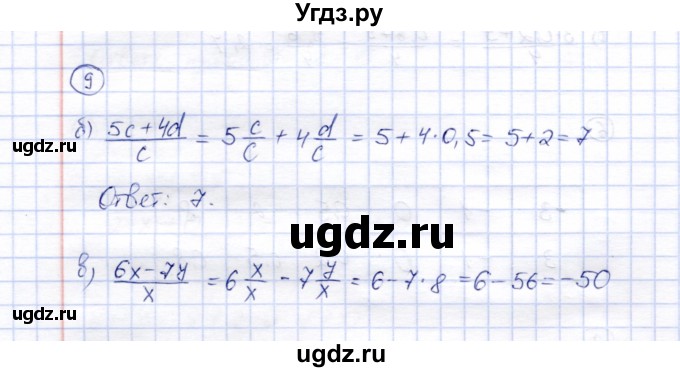 ГДЗ (Решебник) по алгебре 8 класс (рабочая тетрадь) Ключникова Е.М. / §1 / 9
