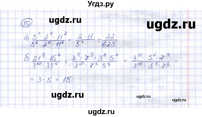 ГДЗ (Решебник) по алгебре 8 класс (рабочая тетрадь) Ключникова Е.М. / §2 / 10