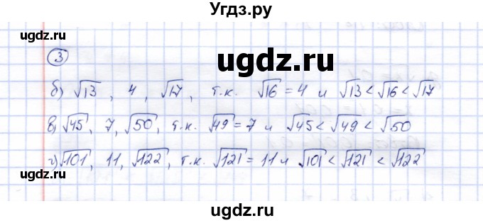 ГДЗ (Решебник) по алгебре 8 класс (рабочая тетрадь) Ключникова Е.М. / §11 / 3