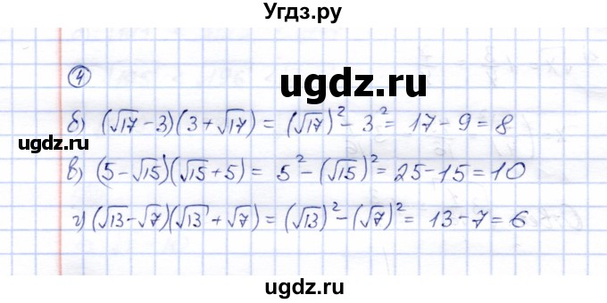 ГДЗ (Решебник) по алгебре 8 класс (рабочая тетрадь) Ключникова Е.М. / §11 / 4