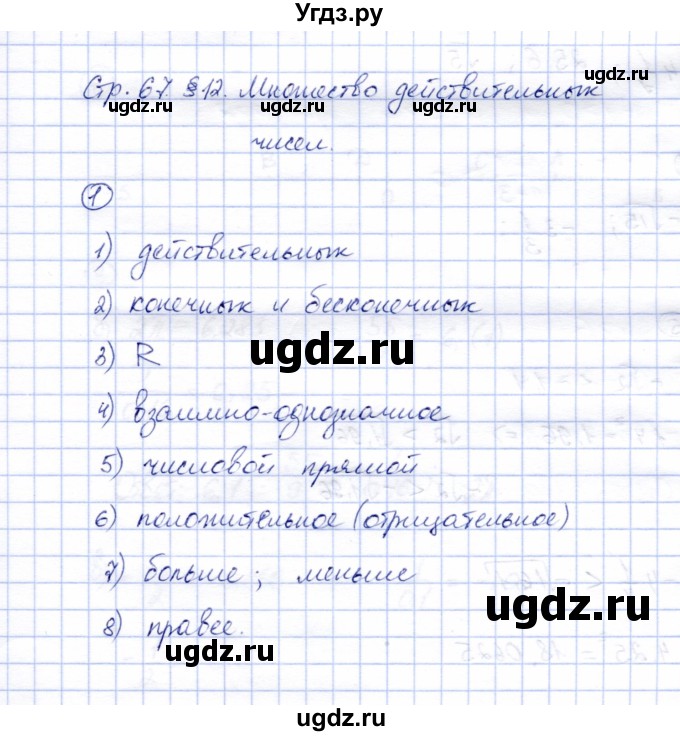 ГДЗ (Решебник) по алгебре 8 класс (рабочая тетрадь) Ключникова Е.М. / §12 / 1