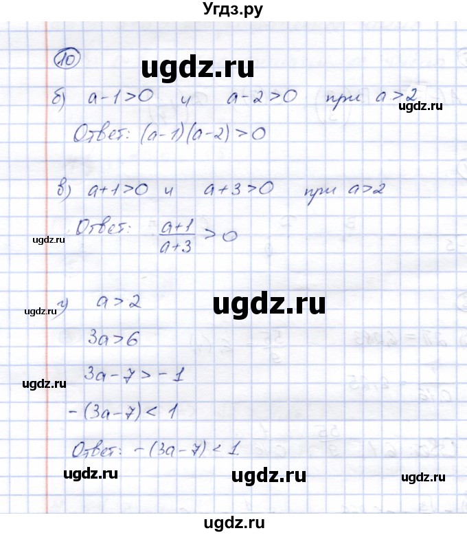 ГДЗ (Решебник) по алгебре 8 класс (рабочая тетрадь) Ключникова Е.М. / §12 / 10