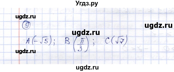 ГДЗ (Решебник) по алгебре 8 класс (рабочая тетрадь) Ключникова Е.М. / §12 / 9