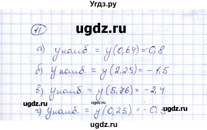 ГДЗ (Решебник) по алгебре 8 класс (рабочая тетрадь) Ключникова Е.М. / §13 / 11