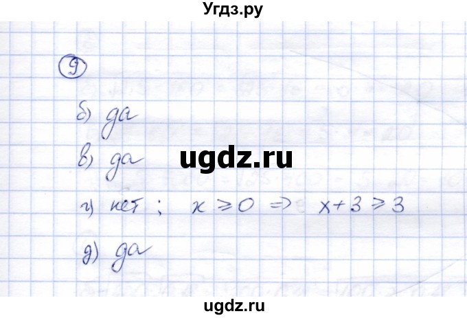 ГДЗ (Решебник) по алгебре 8 класс (рабочая тетрадь) Ключникова Е.М. / §13 / 9