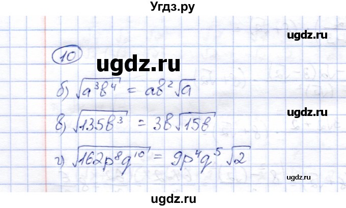 ГДЗ (Решебник) по алгебре 8 класс (рабочая тетрадь) Ключникова Е.М. / §15 / 10