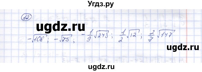 ГДЗ (Решебник) по алгебре 8 класс (рабочая тетрадь) Ключникова Е.М. / §15 / 12