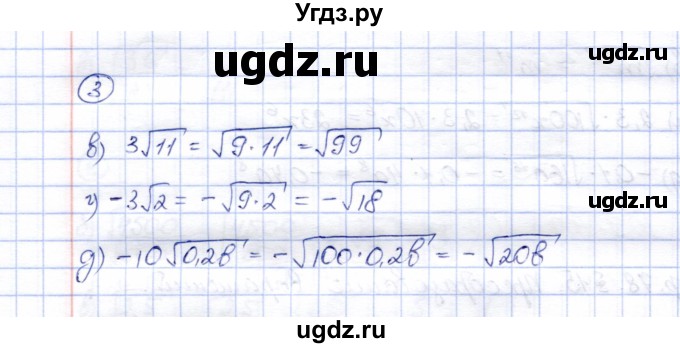 ГДЗ (Решебник) по алгебре 8 класс (рабочая тетрадь) Ключникова Е.М. / §15 / 3