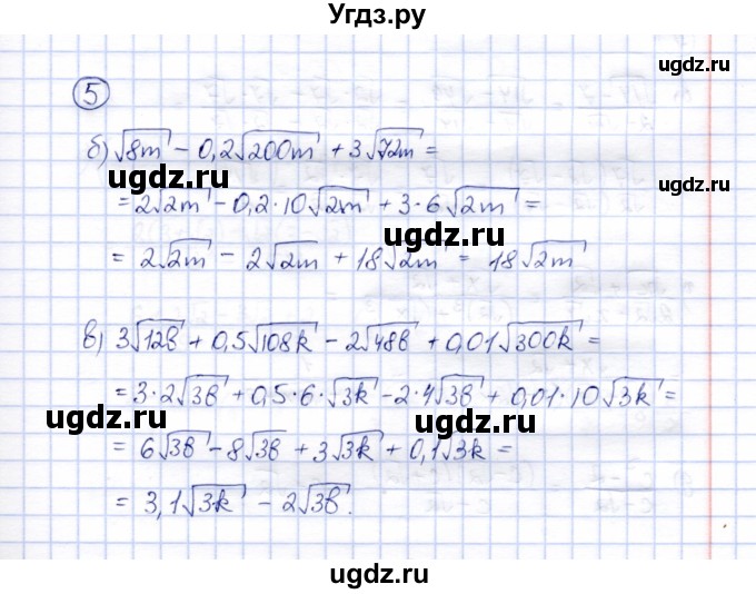 ГДЗ (Решебник) по алгебре 8 класс (рабочая тетрадь) Ключникова Е.М. / §15 / 5