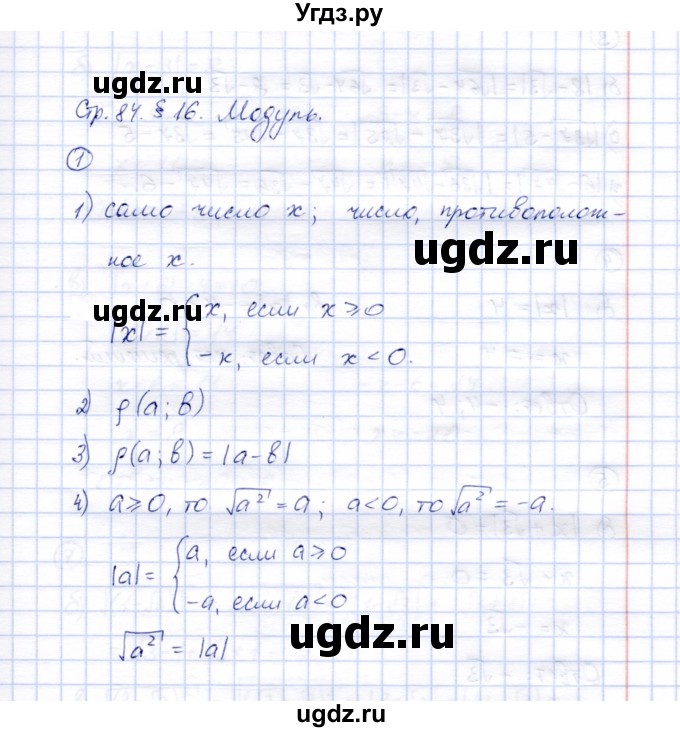 ГДЗ (Решебник) по алгебре 8 класс (рабочая тетрадь) Ключникова Е.М. / §16 / 1