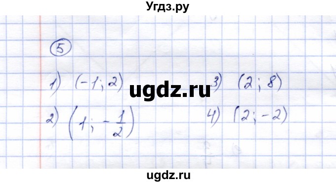 ГДЗ (Решебник) по алгебре 8 класс (рабочая тетрадь) Ключникова Е.М. / §17 / 5
