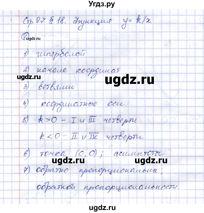 ГДЗ (Решебник) по алгебре 8 класс (рабочая тетрадь) Ключникова Е.М. / §18 / 1