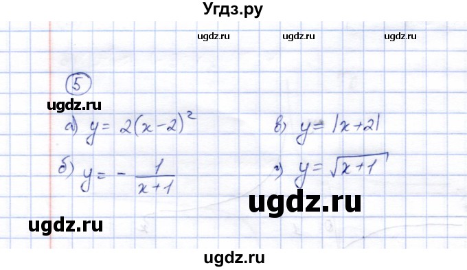 ГДЗ (Решебник) по алгебре 8 класс (рабочая тетрадь) Ключникова Е.М. / §19 / 5