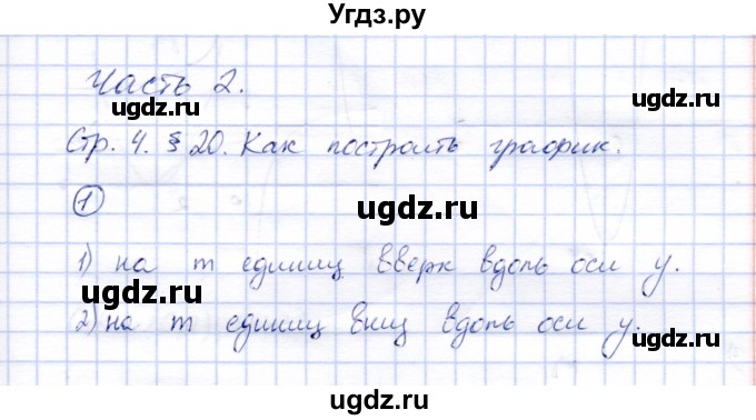 ГДЗ (Решебник) по алгебре 8 класс (рабочая тетрадь) Ключникова Е.М. / §20 / 1