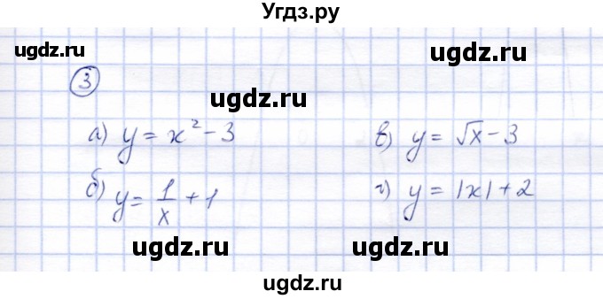ГДЗ (Решебник) по алгебре 8 класс (рабочая тетрадь) Ключникова Е.М. / §20 / 3