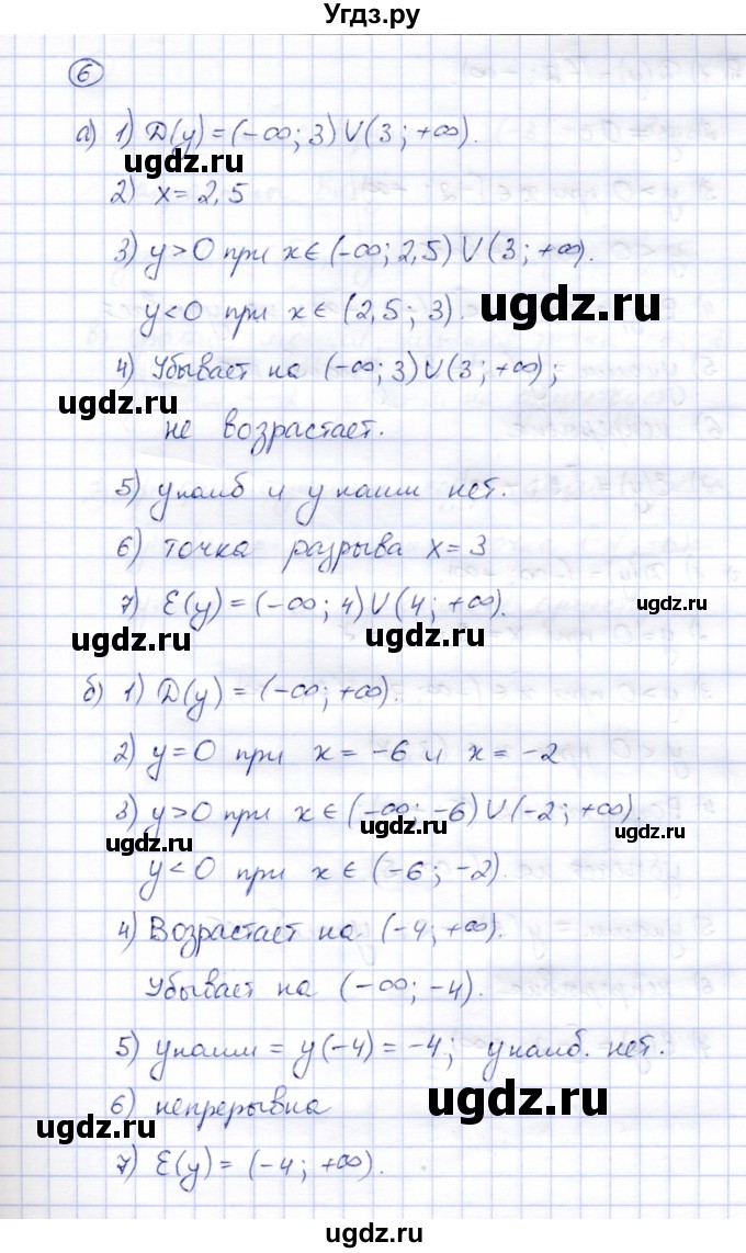 ГДЗ (Решебник) по алгебре 8 класс (рабочая тетрадь) Ключникова Е.М. / §21 / 6