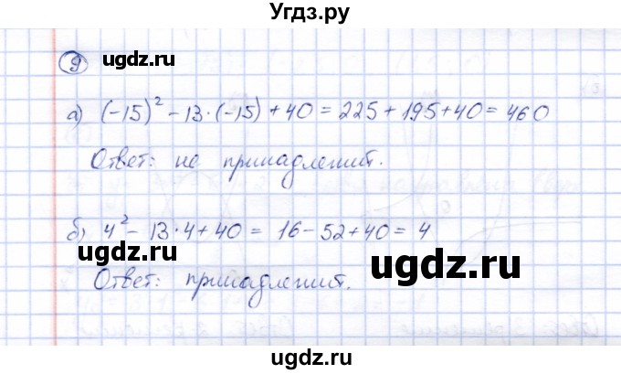 ГДЗ (Решебник) по алгебре 8 класс (рабочая тетрадь) Ключникова Е.М. / §22 / 9