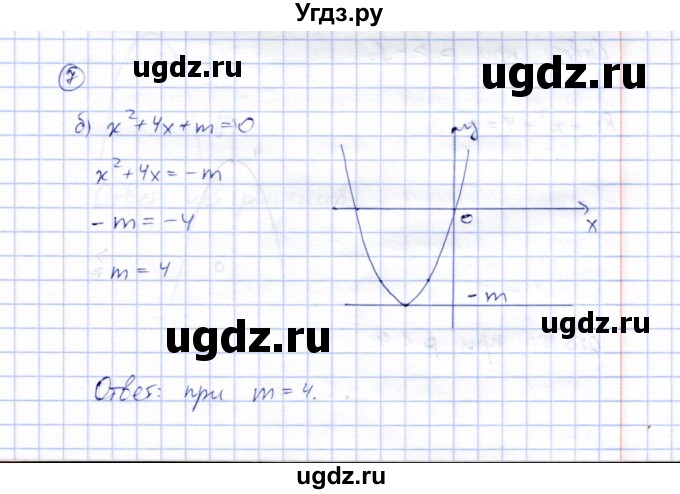 ГДЗ (Решебник) по алгебре 8 класс (рабочая тетрадь) Ключникова Е.М. / §23 / 7