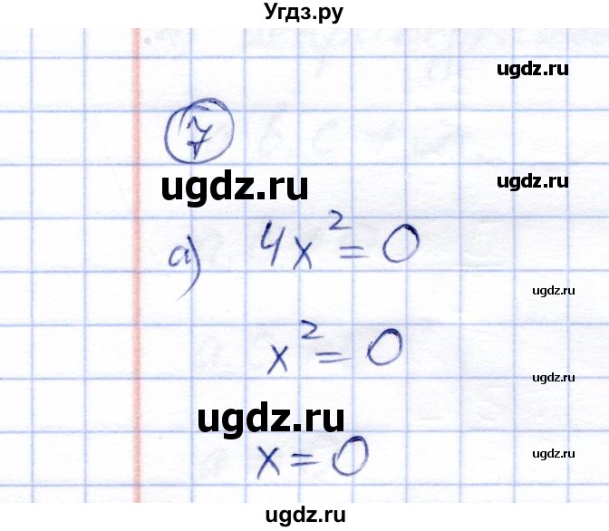 ГДЗ (Решебник) по алгебре 8 класс (рабочая тетрадь) Ключникова Е.М. / §24 / 7