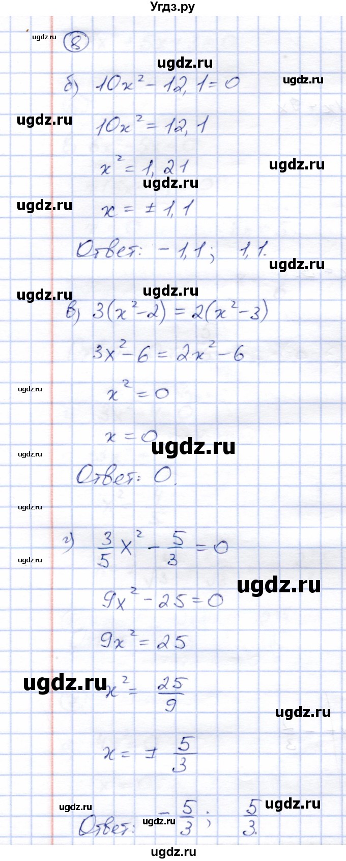 ГДЗ (Решебник) по алгебре 8 класс (рабочая тетрадь) Ключникова Е.М. / §24 / 8