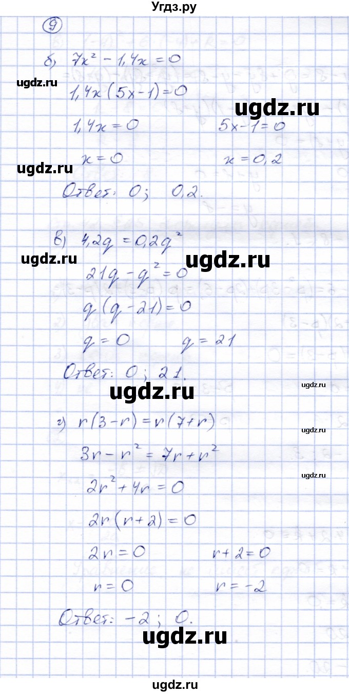 ГДЗ (Решебник) по алгебре 8 класс (рабочая тетрадь) Ключникова Е.М. / §24 / 9