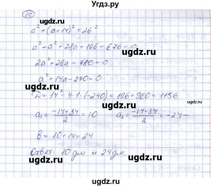 ГДЗ (Решебник) по алгебре 8 класс (рабочая тетрадь) Ключникова Е.М. / §25 / 10