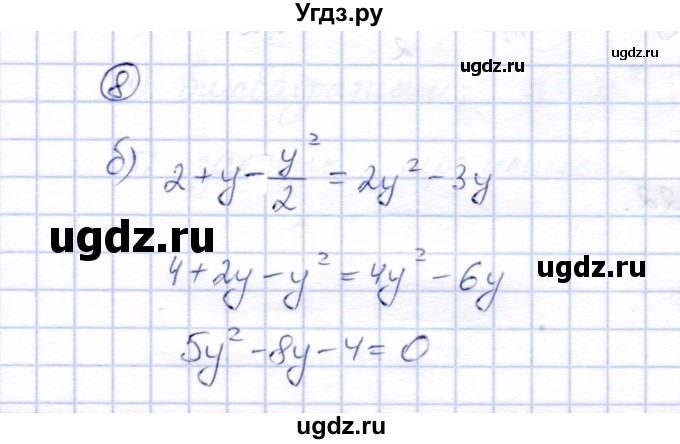 ГДЗ (Решебник) по алгебре 8 класс (рабочая тетрадь) Ключникова Е.М. / §25 / 8