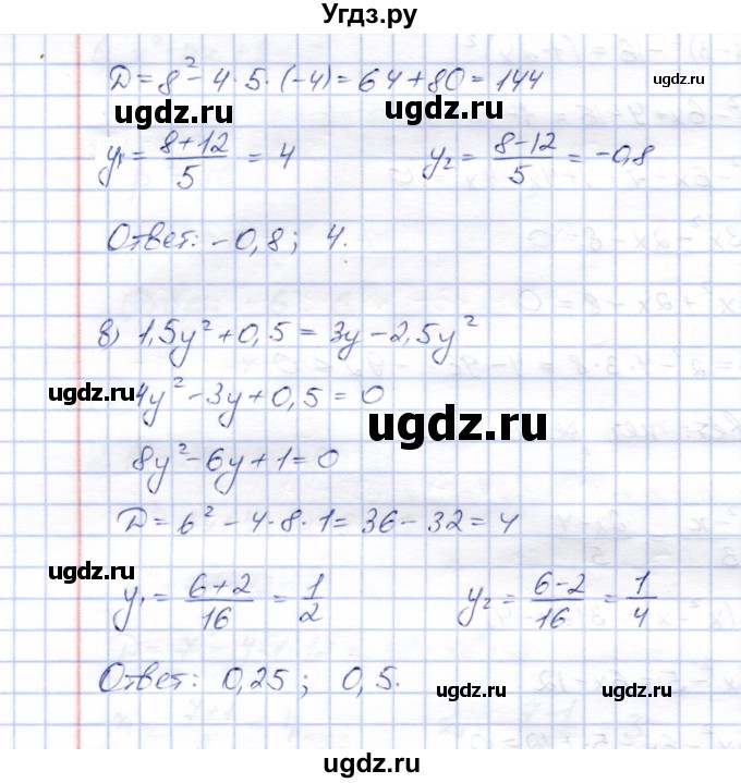 ГДЗ (Решебник) по алгебре 8 класс (рабочая тетрадь) Ключникова Е.М. / §25 / 8(продолжение 2)