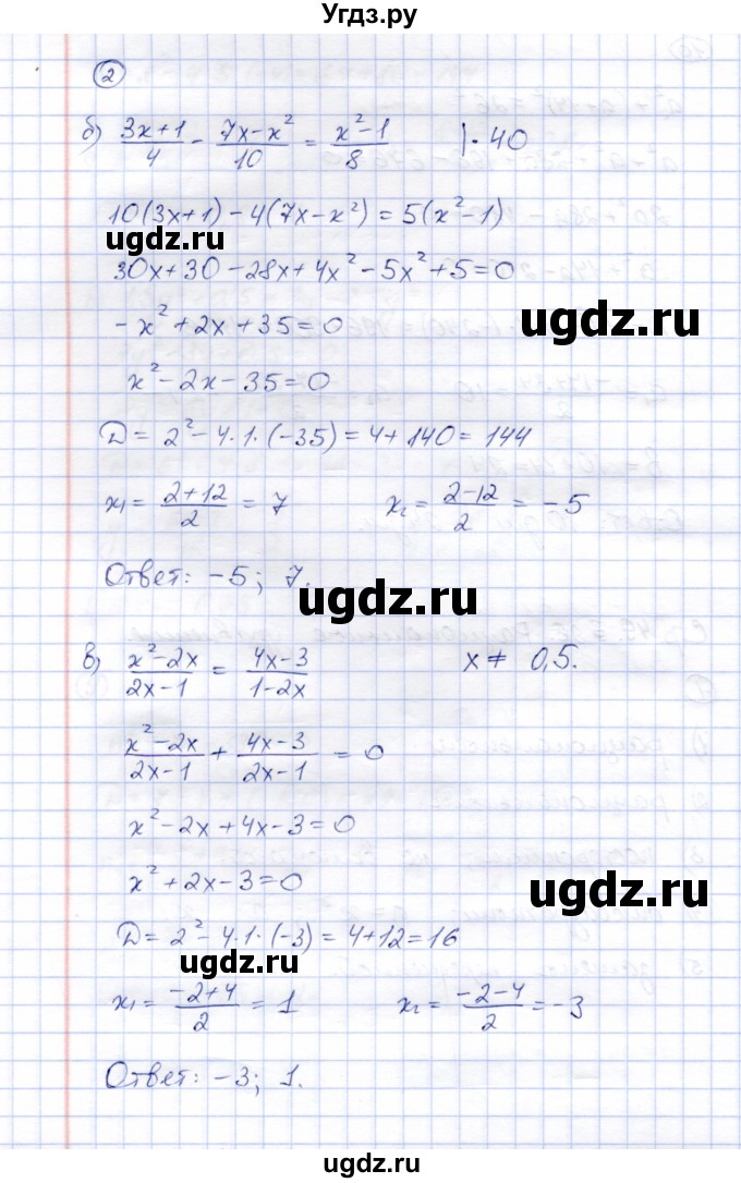 ГДЗ (Решебник) по алгебре 8 класс (рабочая тетрадь) Ключникова Е.М. / §26 / 2