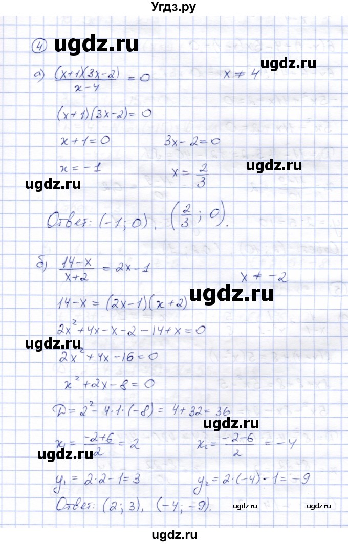 ГДЗ (Решебник) по алгебре 8 класс (рабочая тетрадь) Ключникова Е.М. / §26 / 4