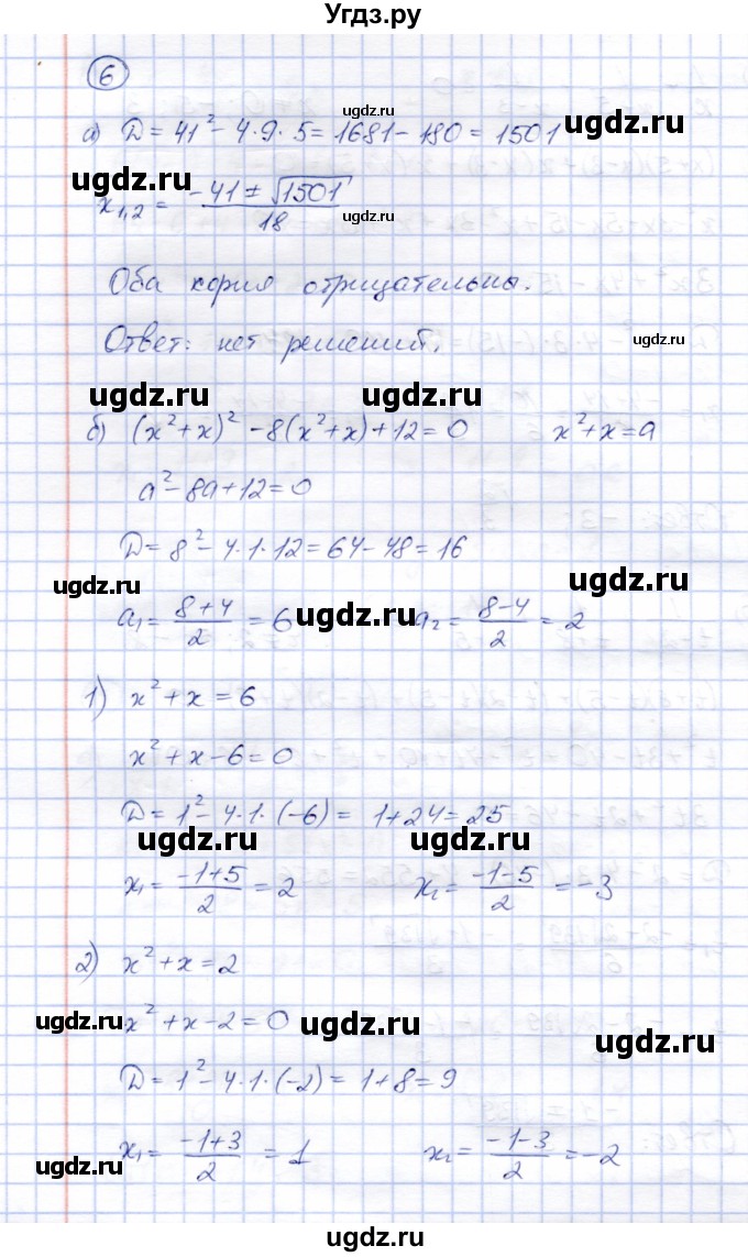 ГДЗ (Решебник) по алгебре 8 класс (рабочая тетрадь) Ключникова Е.М. / §26 / 6