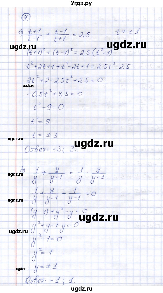 ГДЗ (Решебник) по алгебре 8 класс (рабочая тетрадь) Ключникова Е.М. / §26 / 7