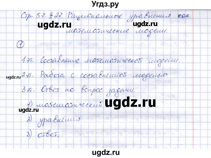 ГДЗ (Решебник) по алгебре 8 класс (рабочая тетрадь) Ключникова Е.М. / §27 / 1