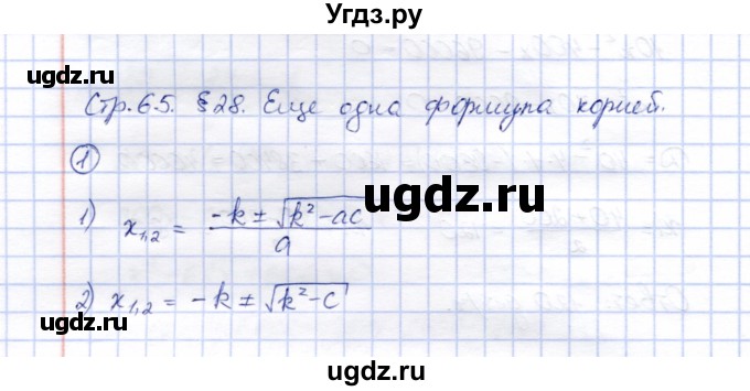 ГДЗ (Решебник) по алгебре 8 класс (рабочая тетрадь) Ключникова Е.М. / §28 / 1