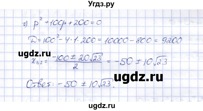 ГДЗ (Решебник) по алгебре 8 класс (рабочая тетрадь) Ключникова Е.М. / §28 / 4(продолжение 2)