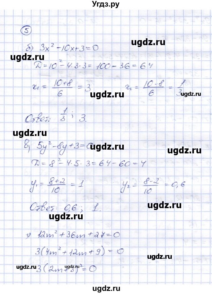 ГДЗ (Решебник) по алгебре 8 класс (рабочая тетрадь) Ключникова Е.М. / §28 / 5