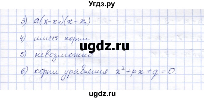 ГДЗ (Решебник) по алгебре 8 класс (рабочая тетрадь) Ключникова Е.М. / §29 / 1(продолжение 2)