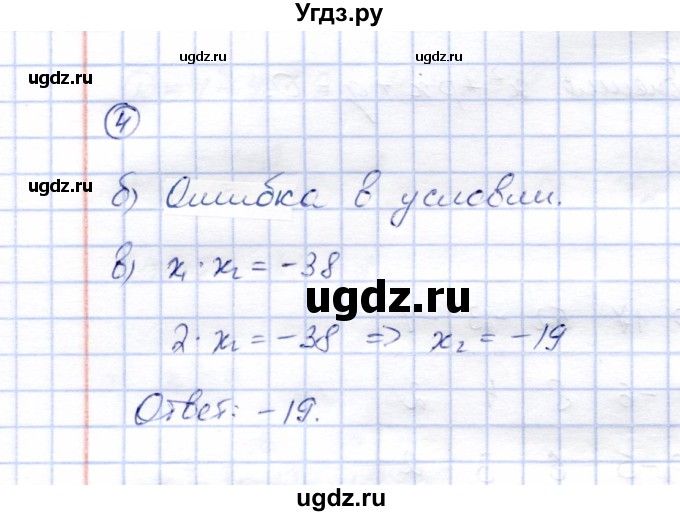 ГДЗ (Решебник) по алгебре 8 класс (рабочая тетрадь) Ключникова Е.М. / §29 / 4
