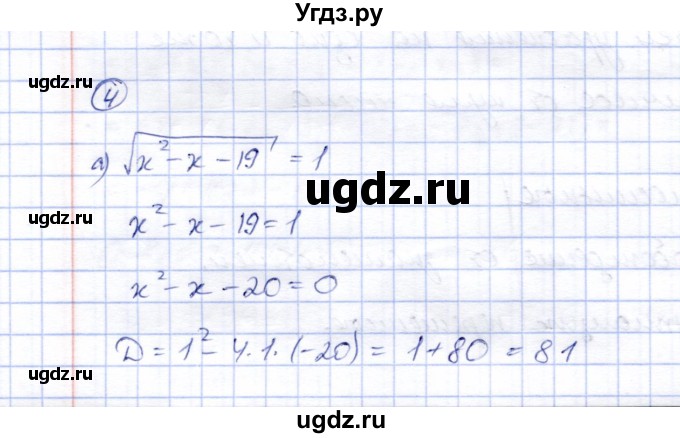 ГДЗ (Решебник) по алгебре 8 класс (рабочая тетрадь) Ключникова Е.М. / §30 / 4