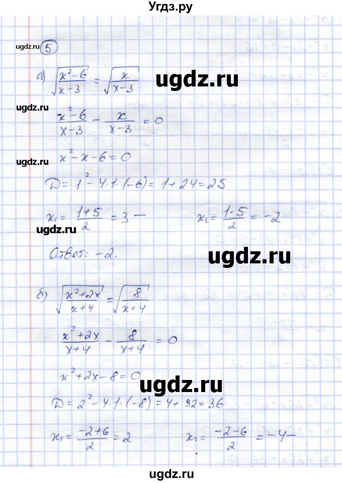 ГДЗ (Решебник) по алгебре 8 класс (рабочая тетрадь) Ключникова Е.М. / §30 / 5