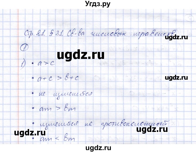 ГДЗ (Решебник) по алгебре 8 класс (рабочая тетрадь) Ключникова Е.М. / §31 / 1