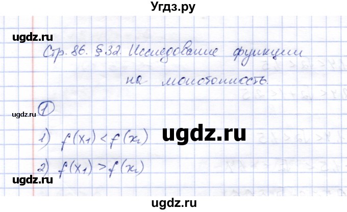 ГДЗ (Решебник) по алгебре 8 класс (рабочая тетрадь) Ключникова Е.М. / §32 / 1