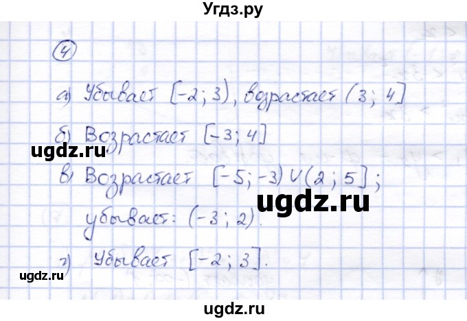 ГДЗ (Решебник) по алгебре 8 класс (рабочая тетрадь) Ключникова Е.М. / §32 / 4